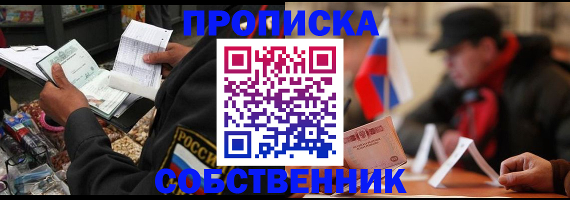 прописка ребенка в Баймаке