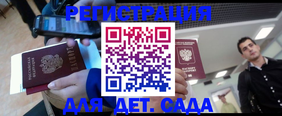 временная регистрация купить в Баймаке