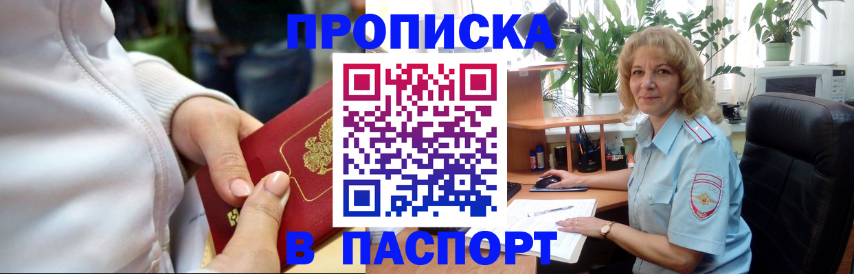 прописка ребенка в Баймаке