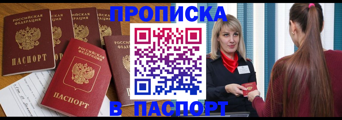 прописка регистрация в Баймаке