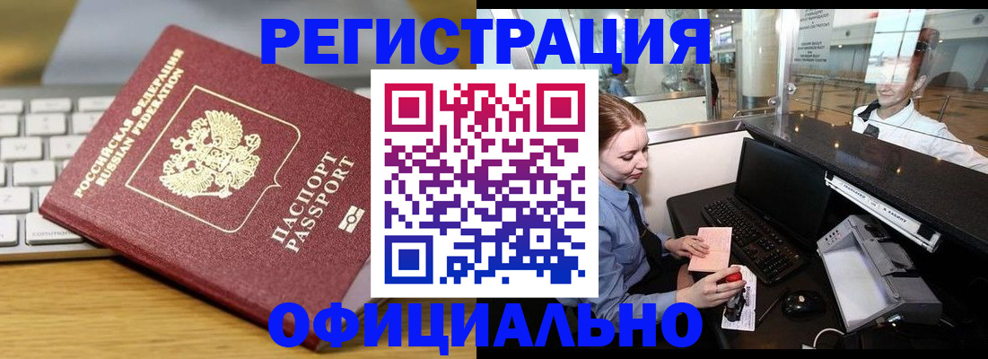 временная регистрация поиск в Баймаке